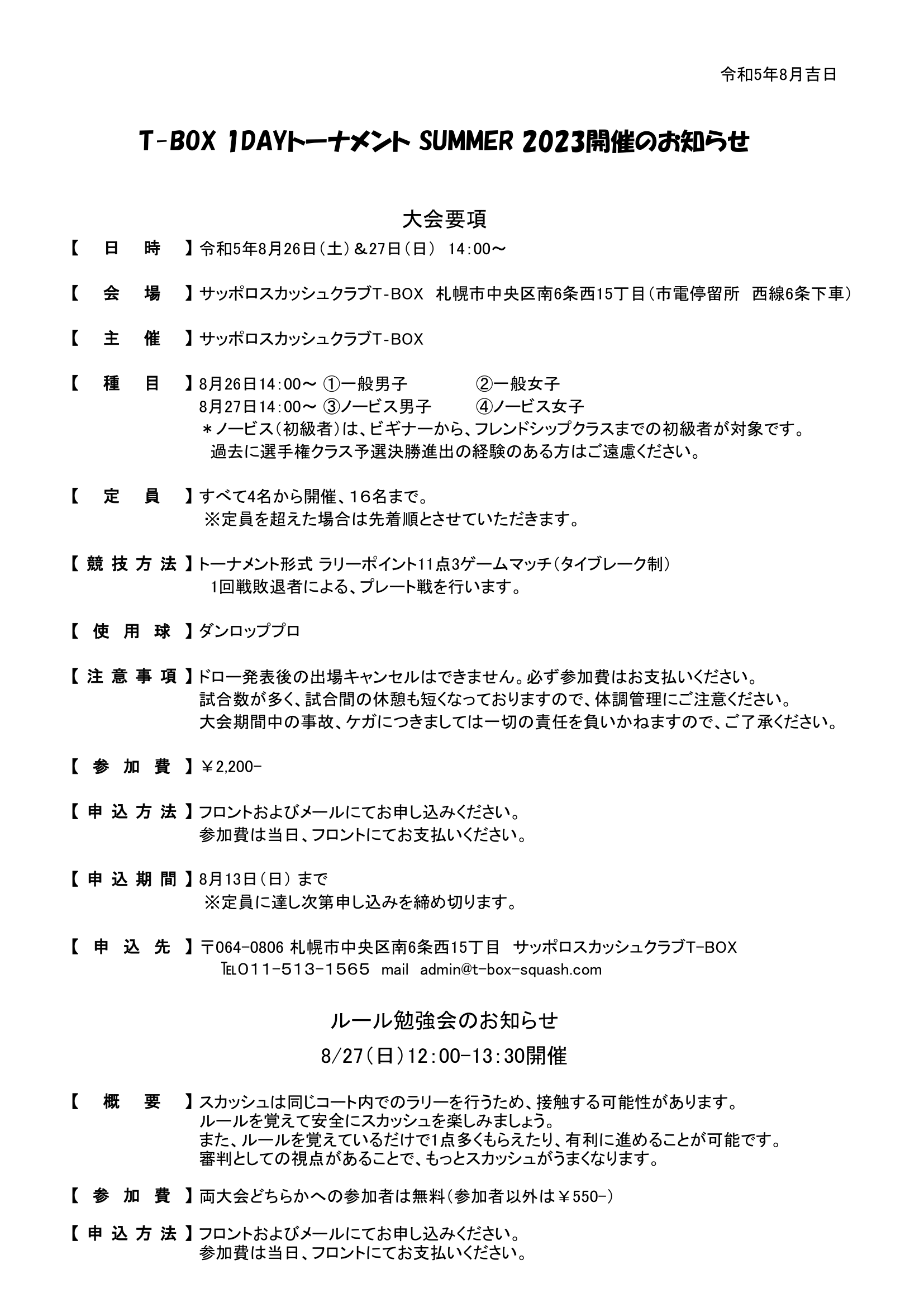 1DAYトーナメント