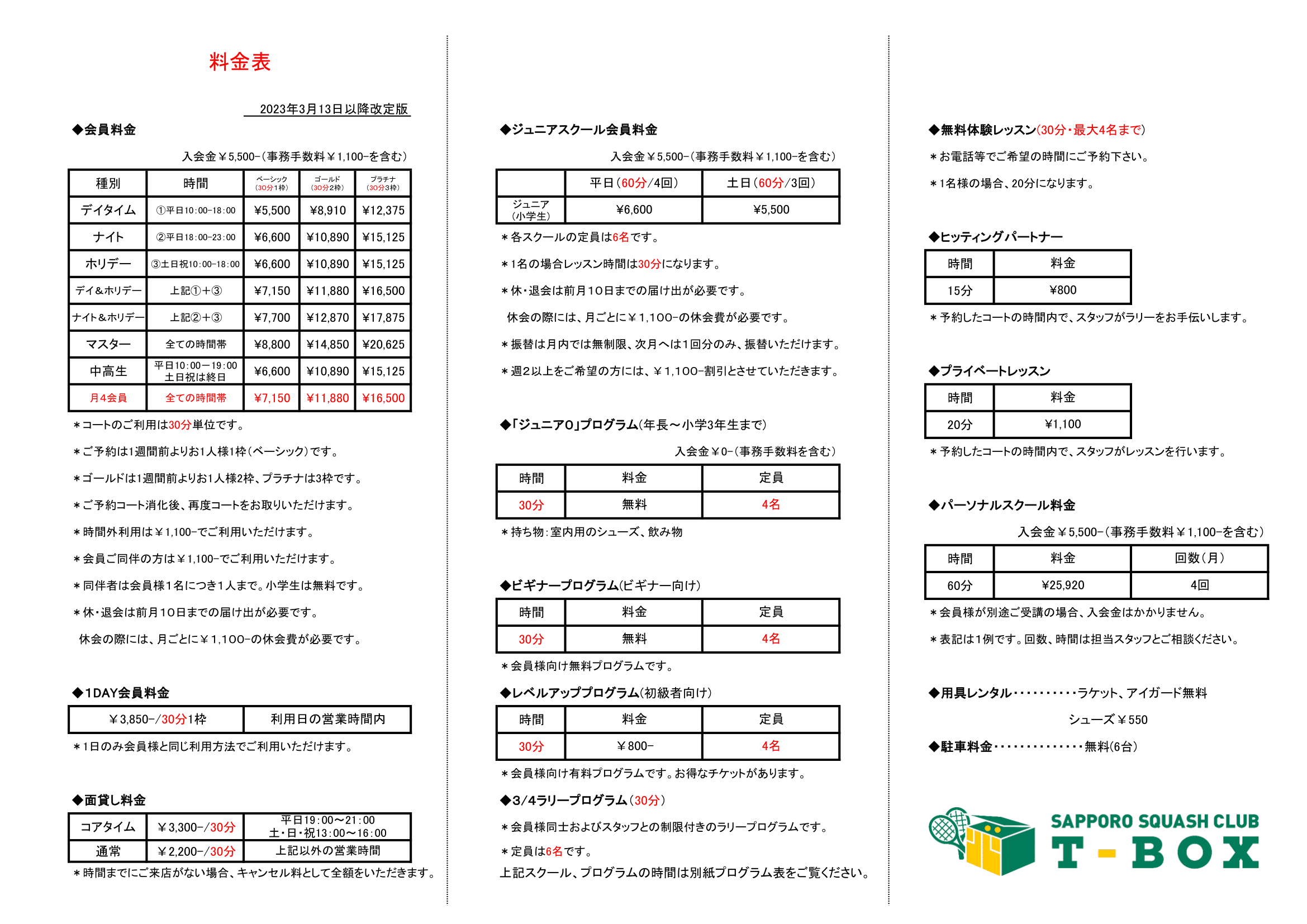 2023年3月13日以降