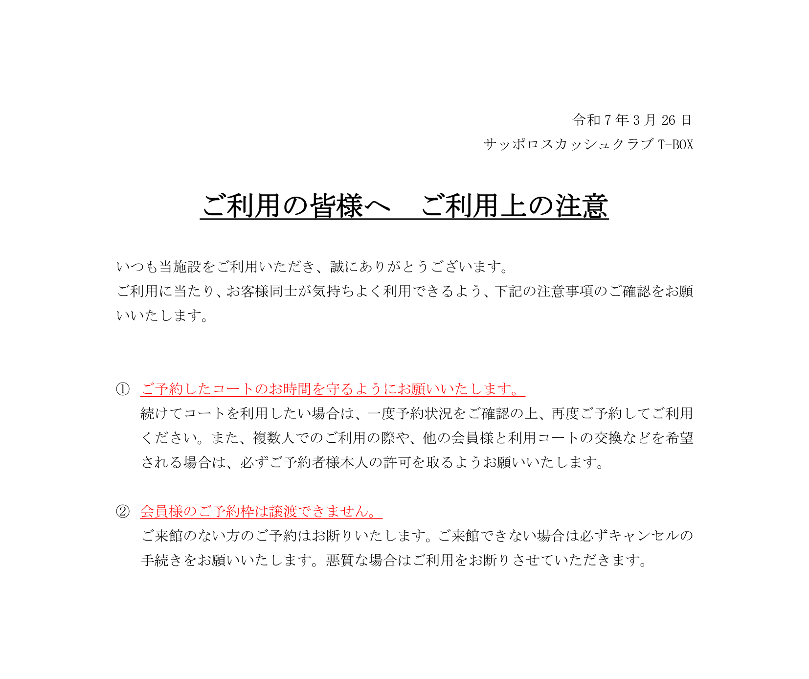 お知らせ