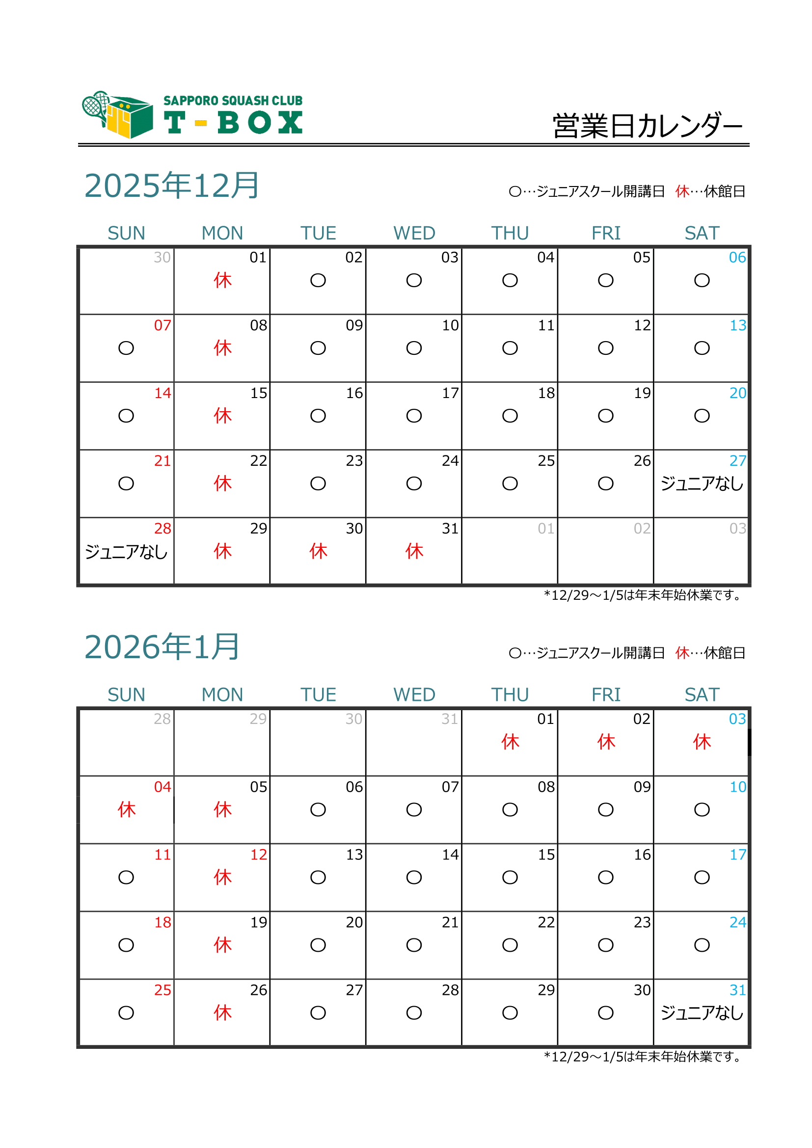 営業日カレンダー