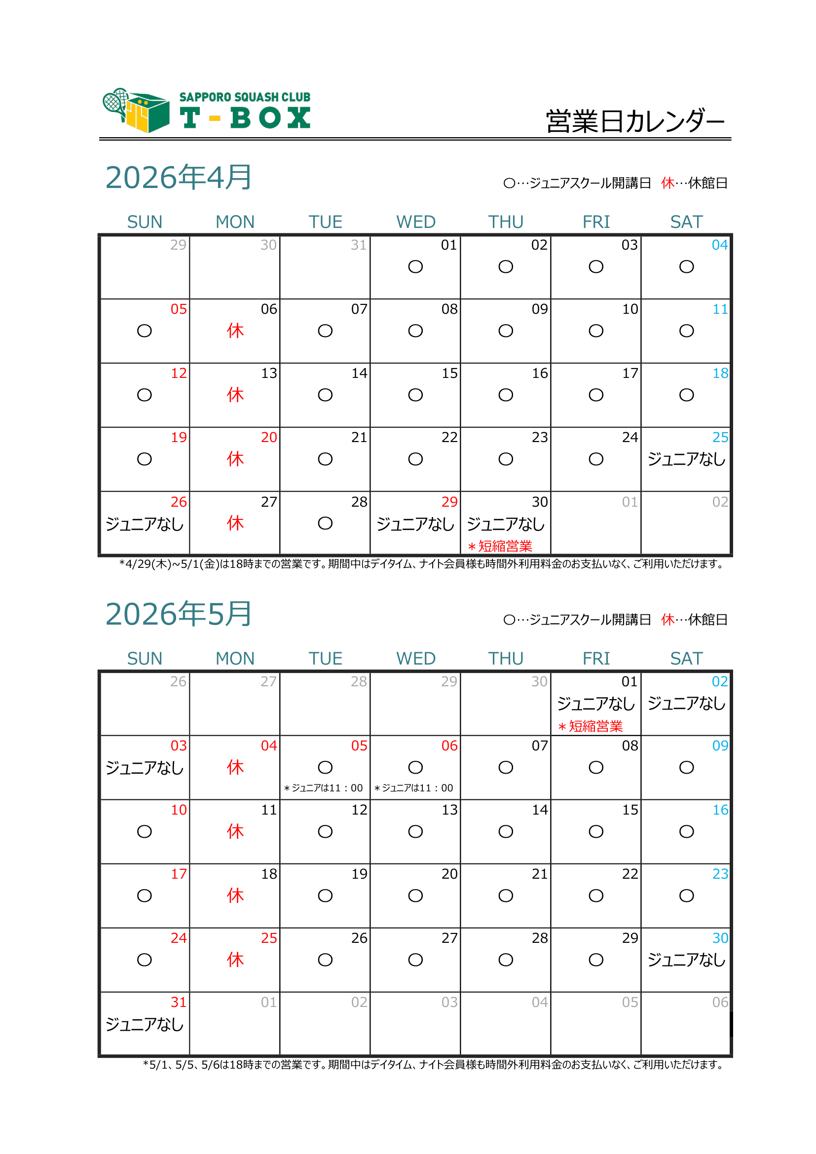 営業日カレンダー